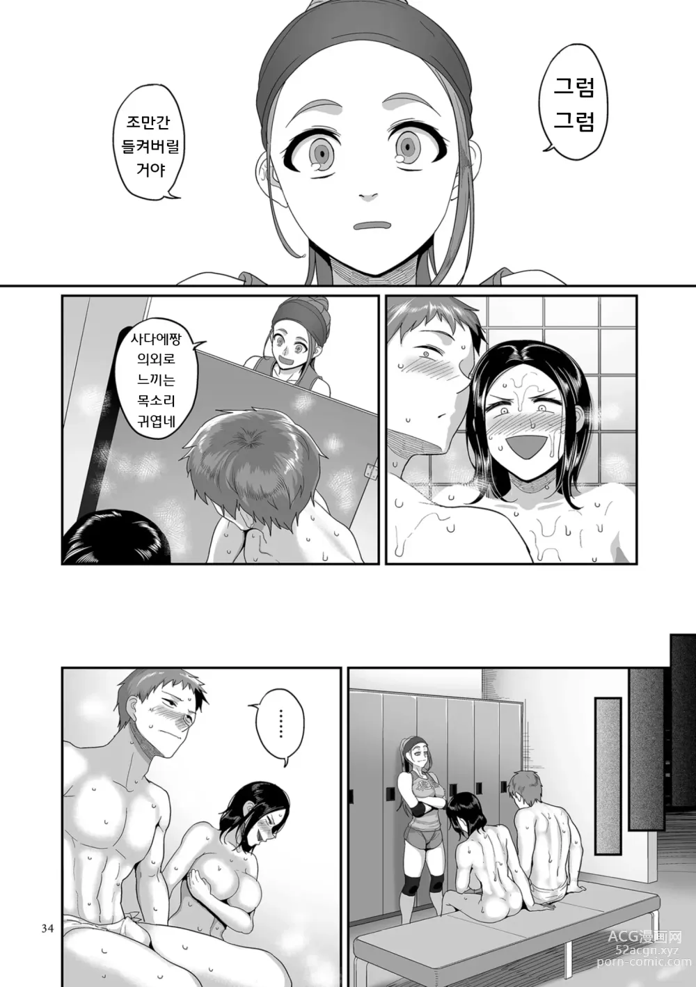 Page 34 of manga S현 K시 사회인 여자 배구 서클의 사정 1