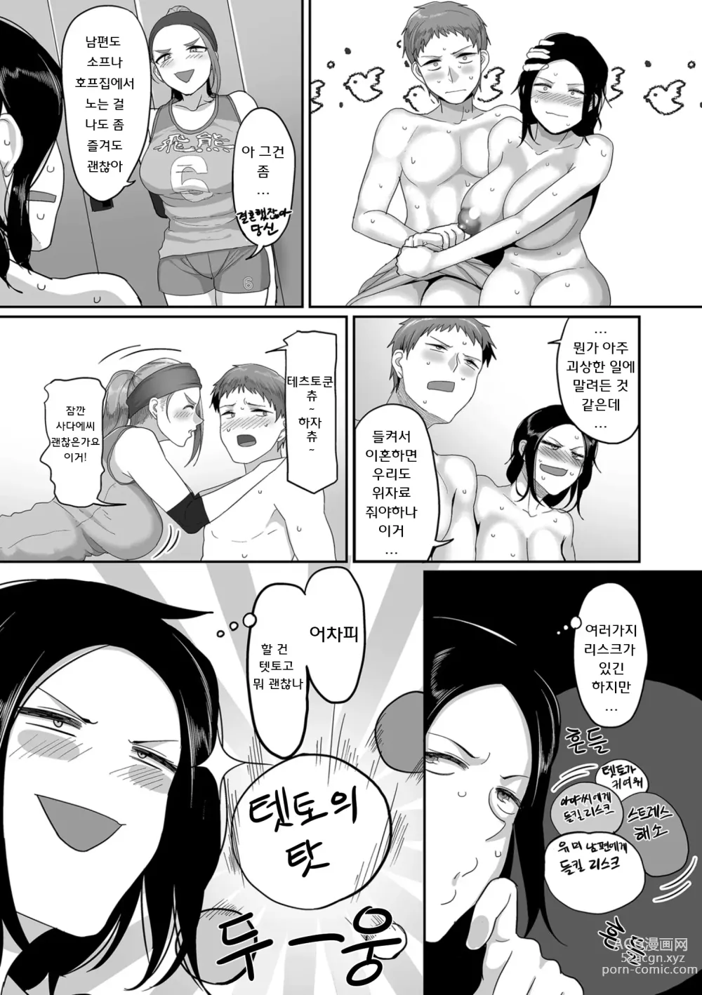 Page 37 of manga S현 K시 사회인 여자 배구 서클의 사정 1