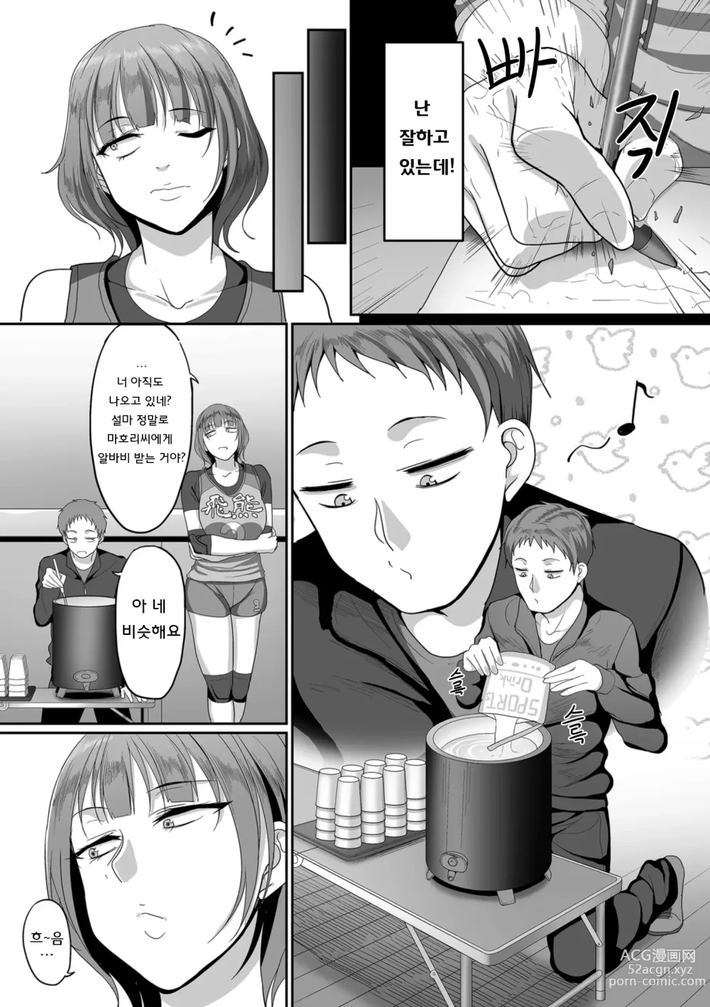 Page 59 of manga S현 K시 사회인 여자 배구 서클의 사정 1