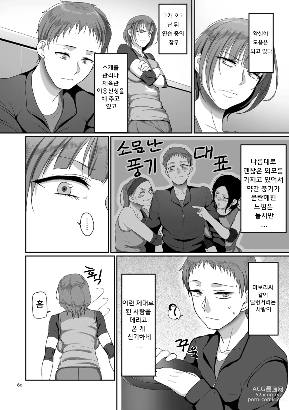 Page 60 of manga S현 K시 사회인 여자 배구 서클의 사정 1