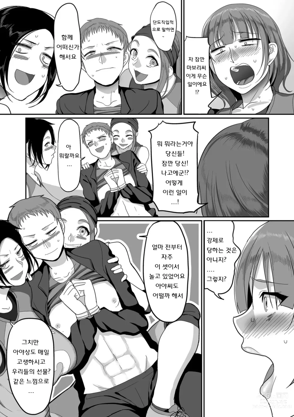 Page 63 of manga S현 K시 사회인 여자 배구 서클의 사정 1