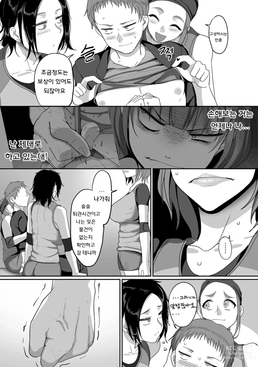 Page 65 of manga S현 K시 사회인 여자 배구 서클의 사정 1