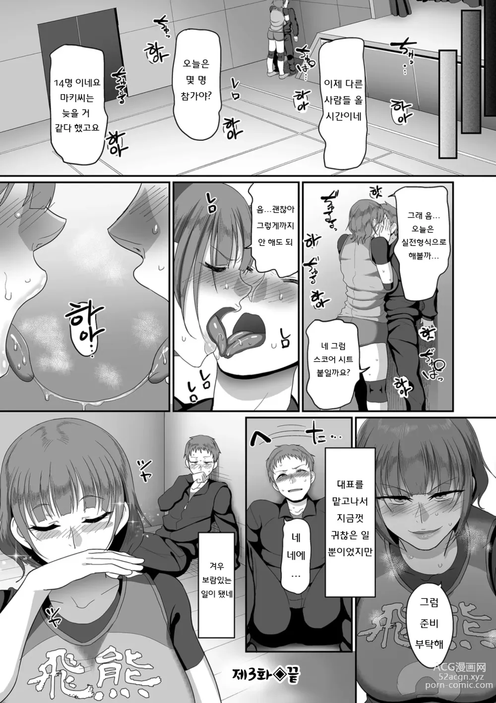 Page 80 of manga S현 K시 사회인 여자 배구 서클의 사정 1