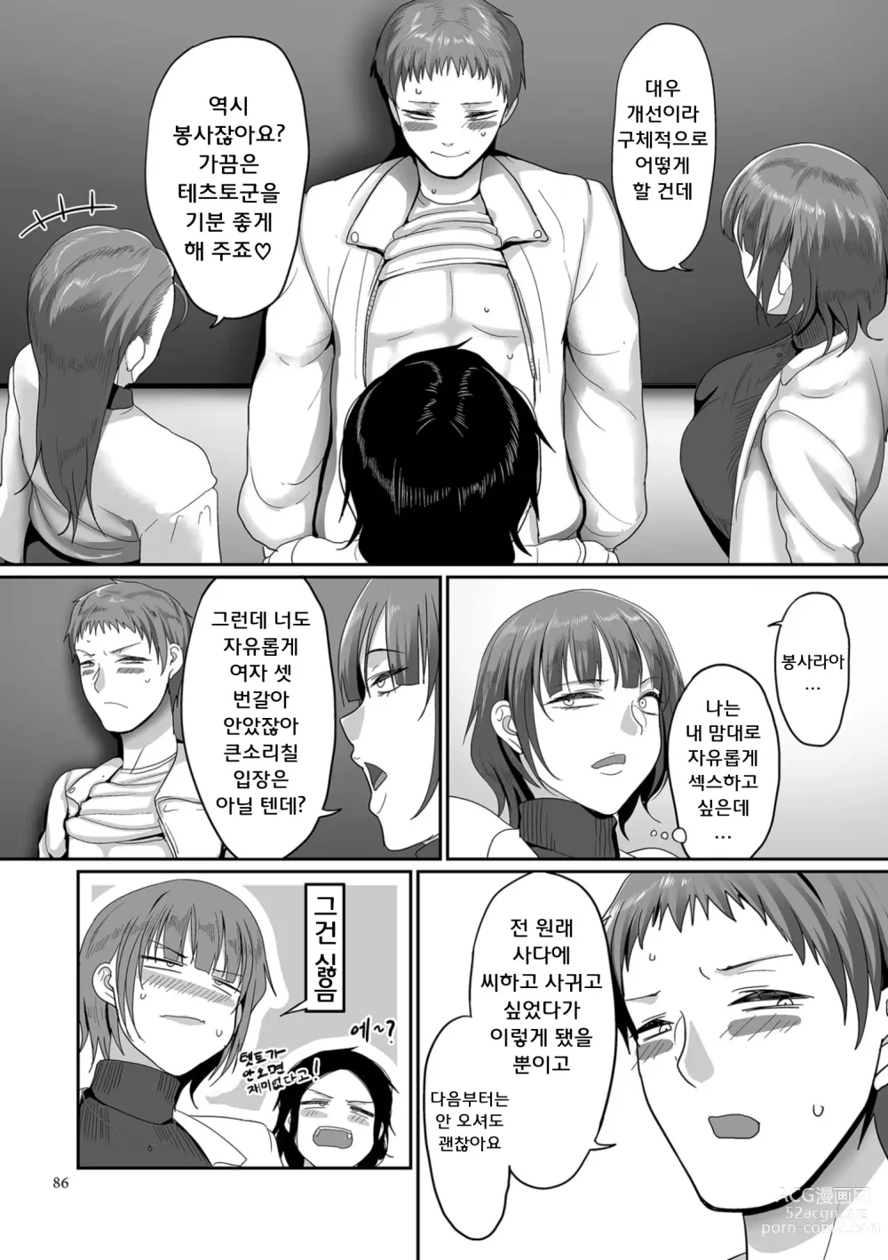 Page 86 of manga S현 K시 사회인 여자 배구 서클의 사정 1