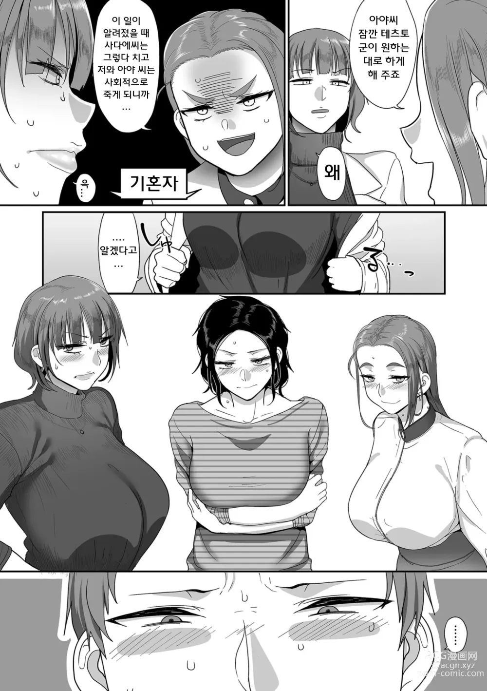 Page 87 of manga S현 K시 사회인 여자 배구 서클의 사정 1