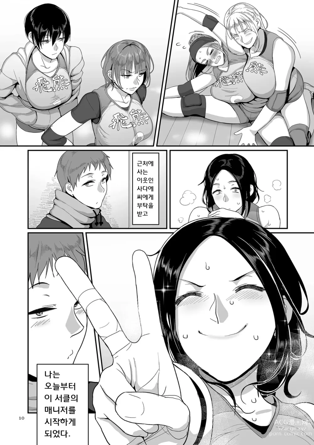 Page 10 of manga S현 K시 사회인 여자 배구 서클의 사정 1