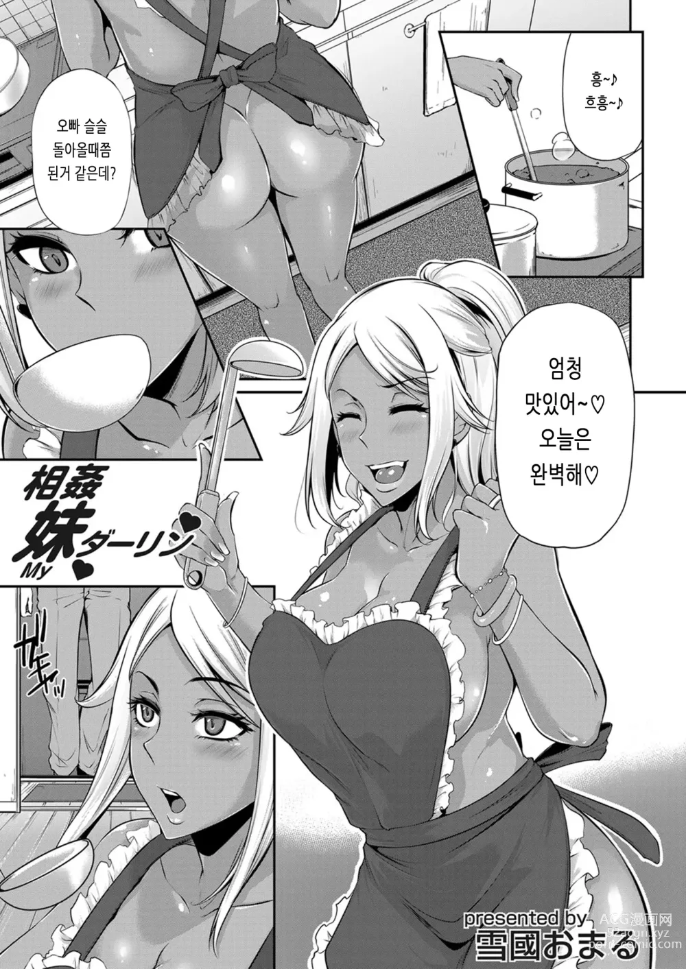 Page 123 of manga 아게망 라이프