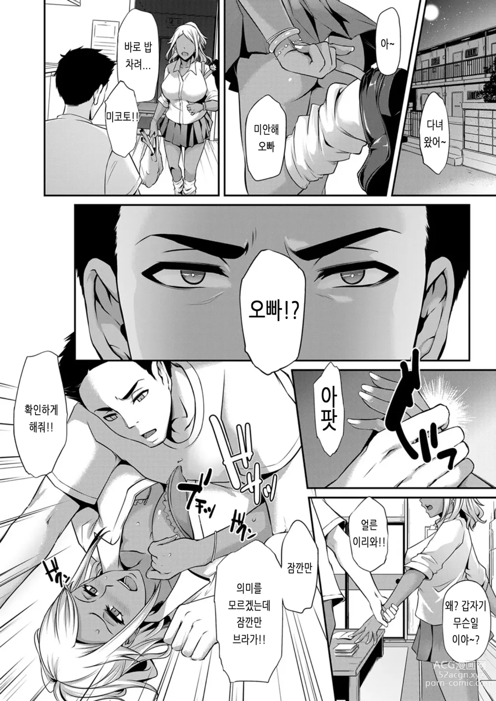 Page 132 of manga 아게망 라이프