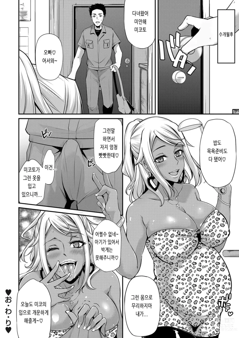 Page 142 of manga 아게망 라이프