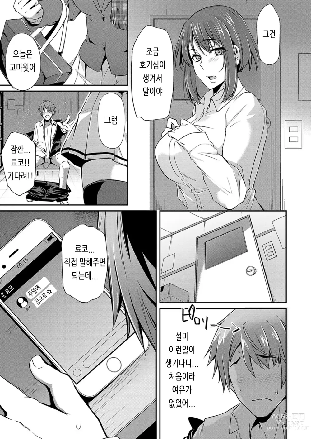 Page 151 of manga 아게망 라이프