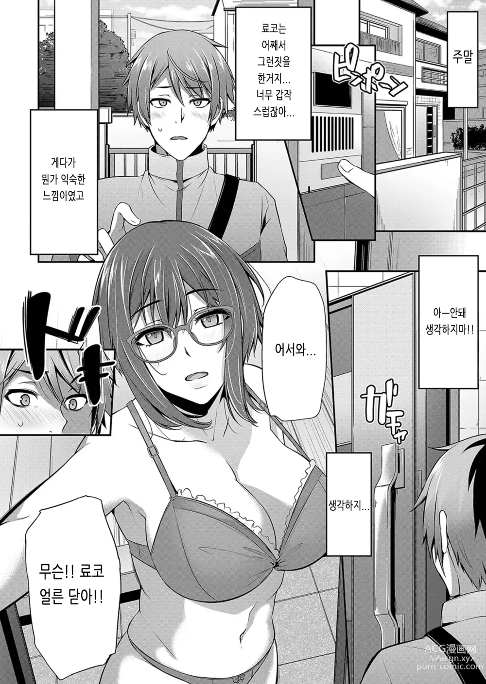 Page 152 of manga 아게망 라이프