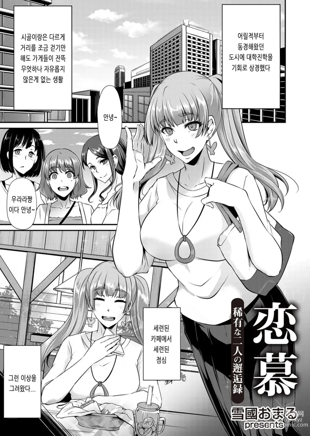 Page 163 of manga 아게망 라이프