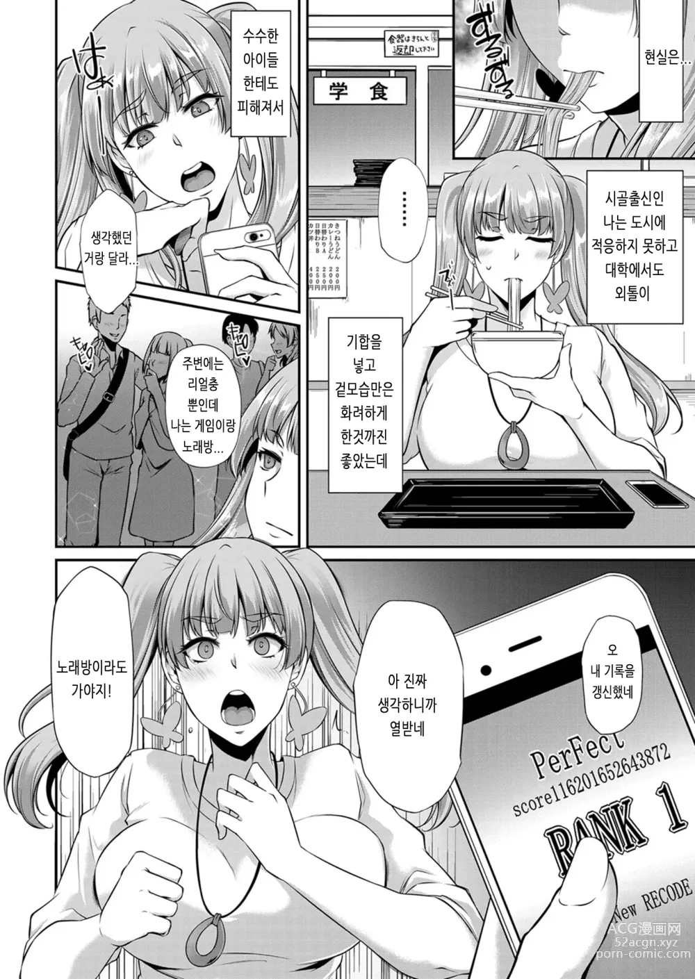 Page 164 of manga 아게망 라이프