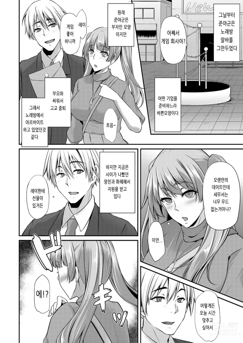 Page 176 of manga 아게망 라이프