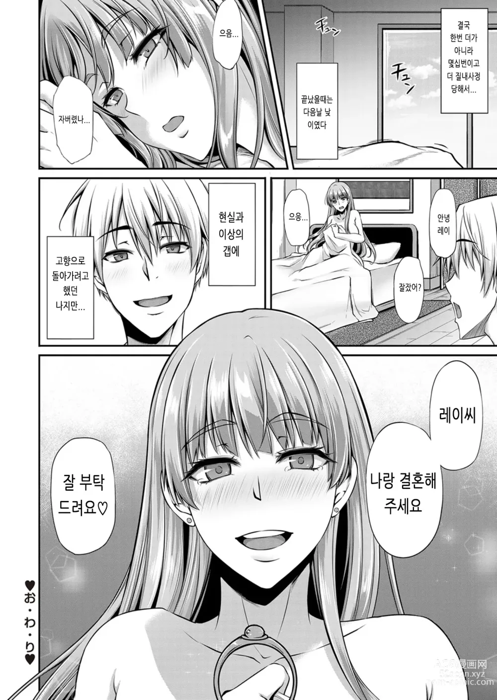 Page 182 of manga 아게망 라이프