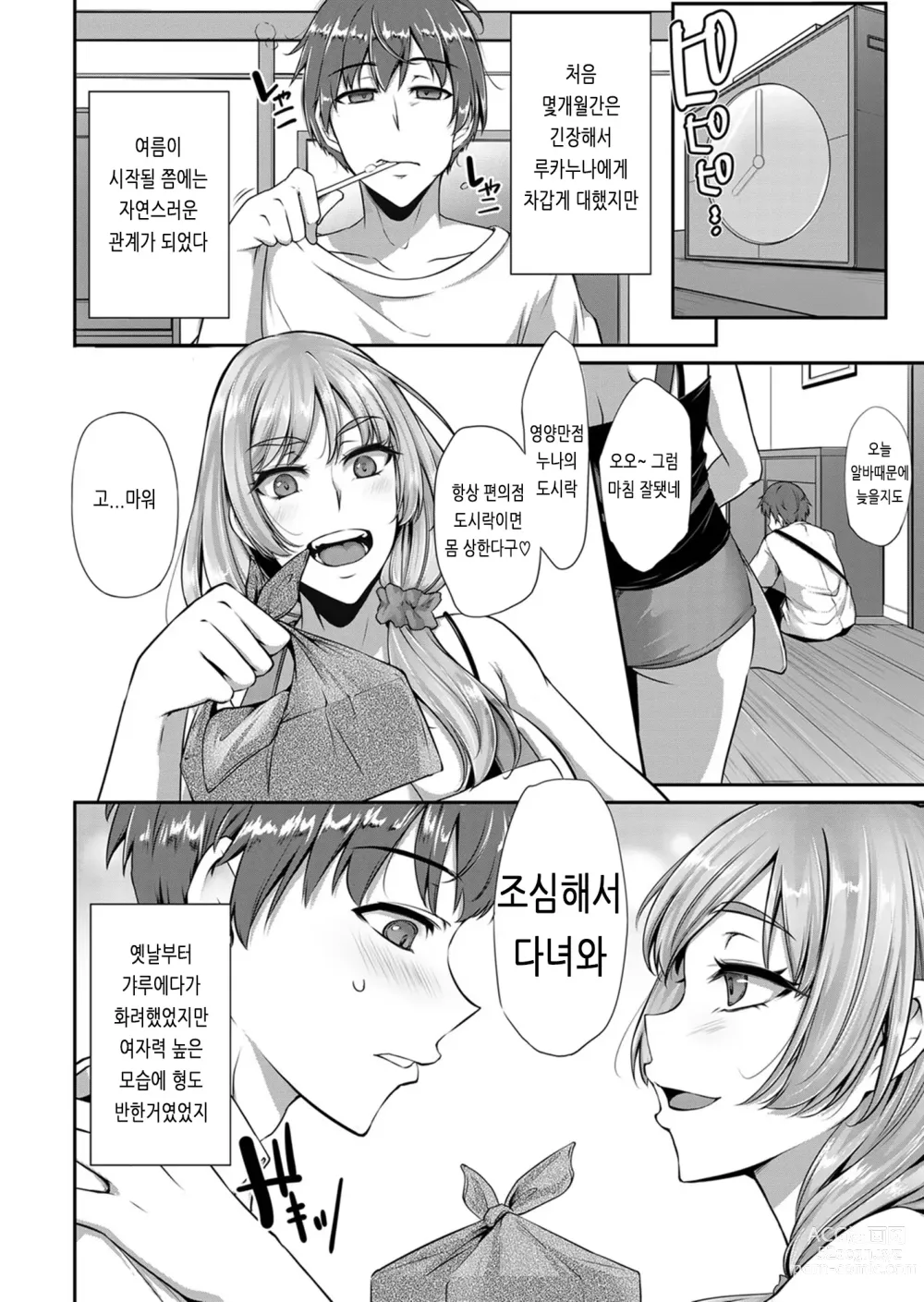 Page 184 of manga 아게망 라이프