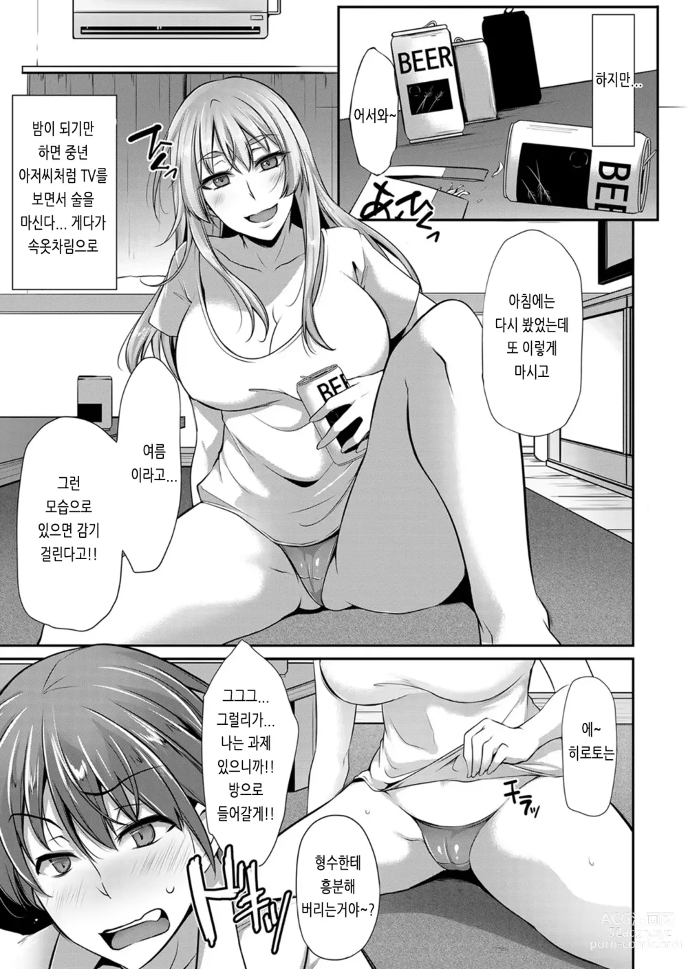 Page 185 of manga 아게망 라이프