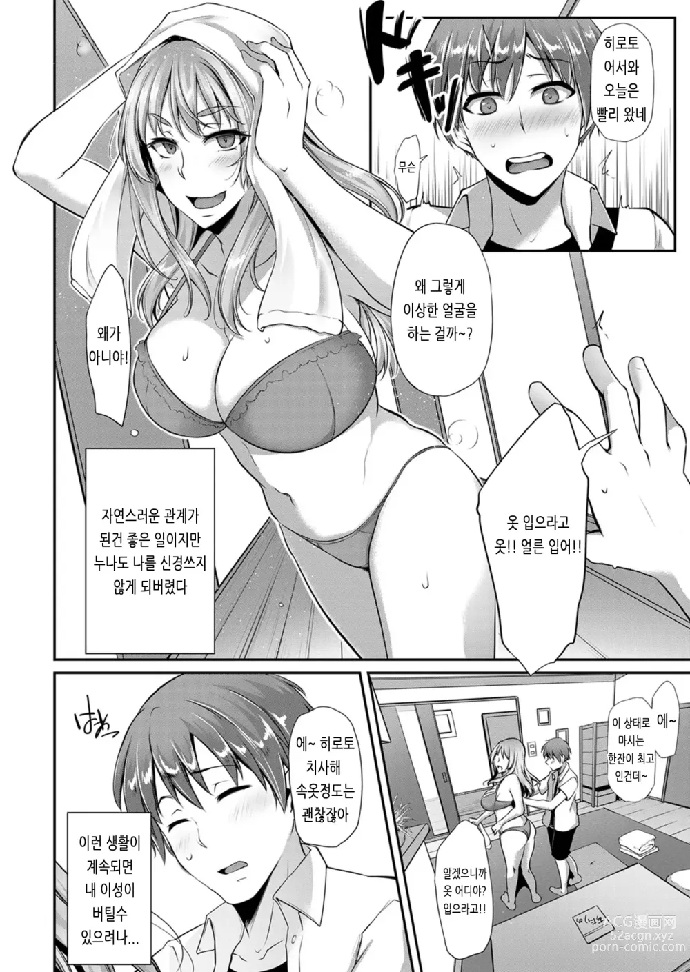 Page 186 of manga 아게망 라이프