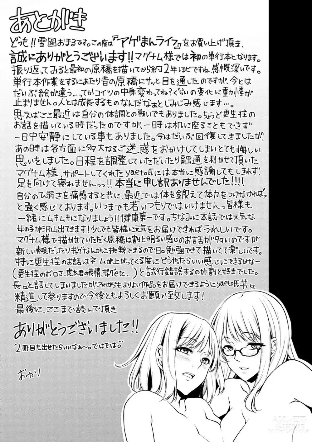 Page 203 of manga 아게망 라이프