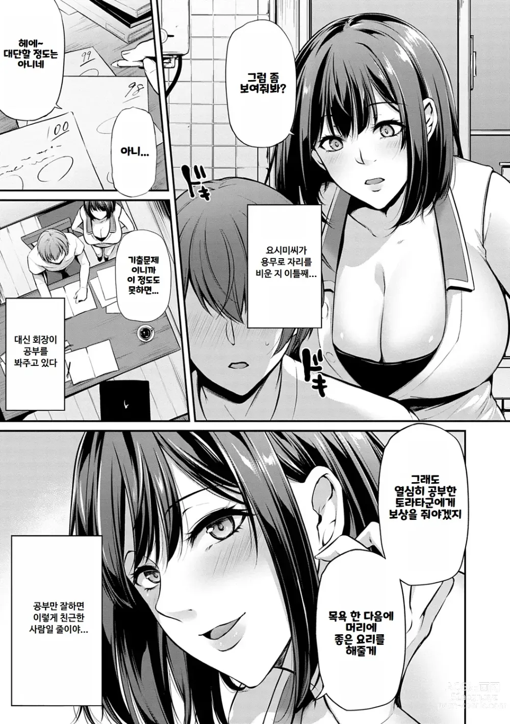 Page 35 of manga 아게망 라이프