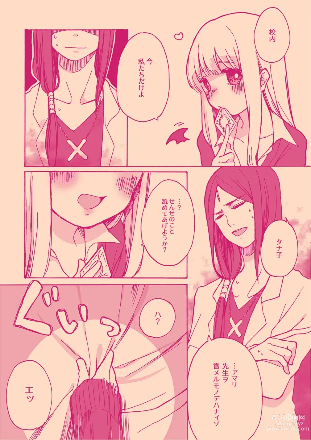 Page 4 of doujinshi Tanatana Hon Zangyou Otsukaresamadesu'