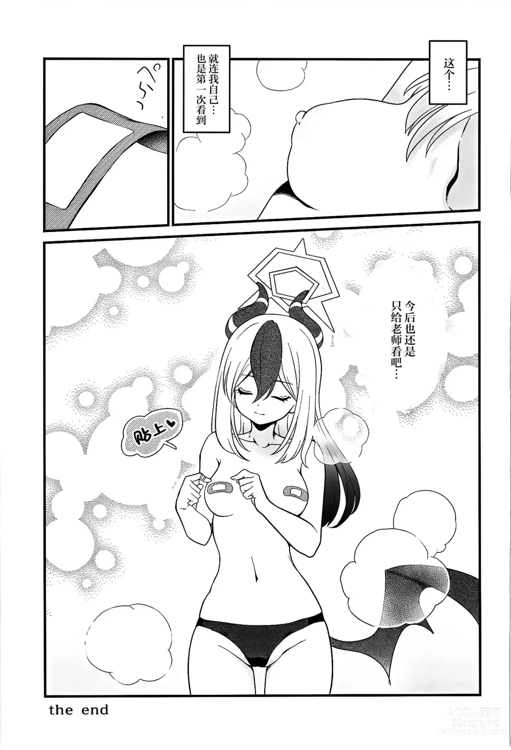 Page 26 of doujinshi Onikata Kayoko no Tsutsushimibukaku Kenkyo na Himitsu