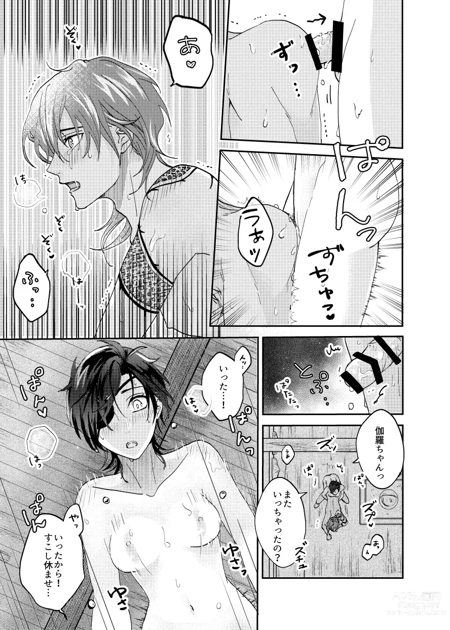 Page 19 of doujinshi Ame Tokidoki Futanari × Supadari