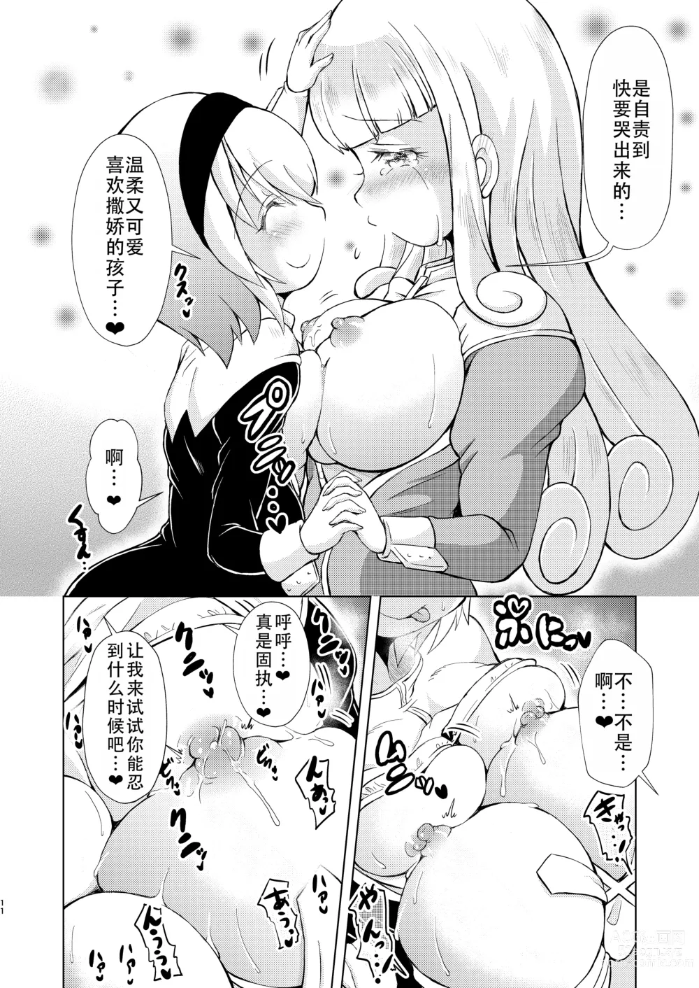 Page 11 of doujinshi 堕天使们的秘密午后