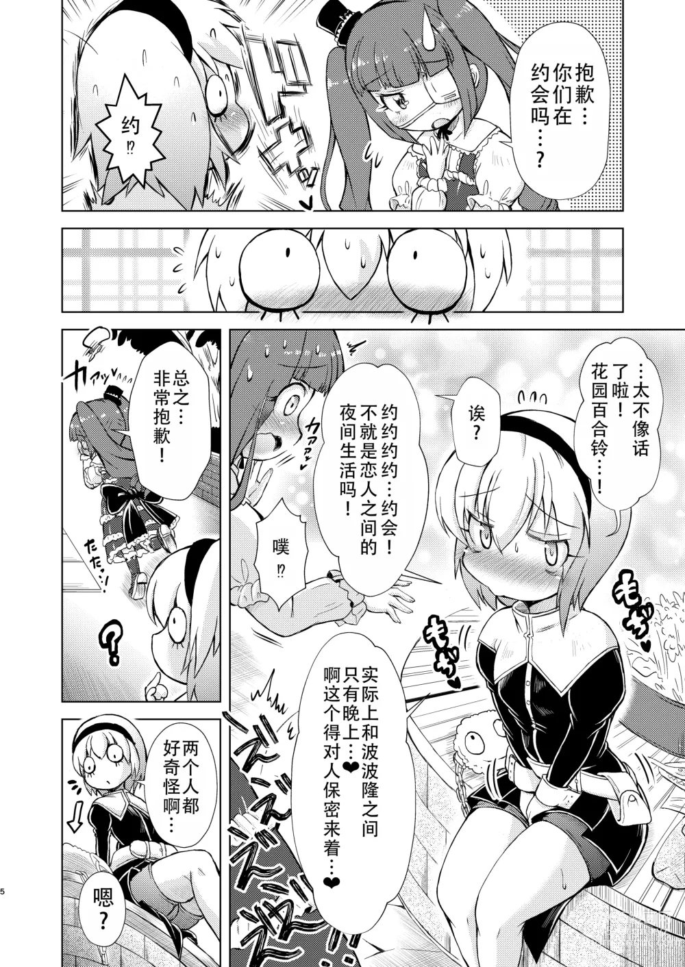 Page 5 of doujinshi 堕天使们的秘密午后