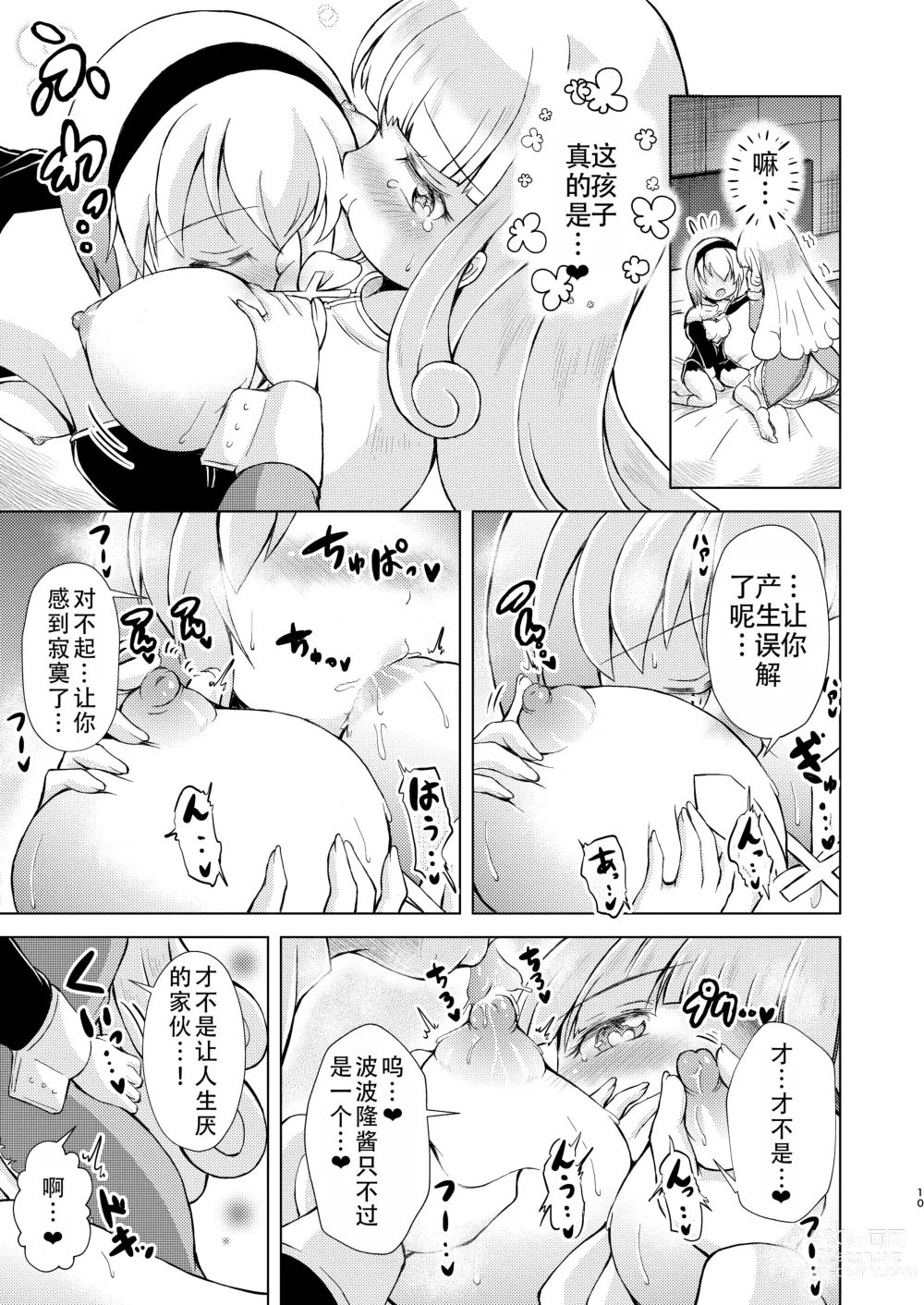 Page 10 of doujinshi 堕天使们的秘密午后