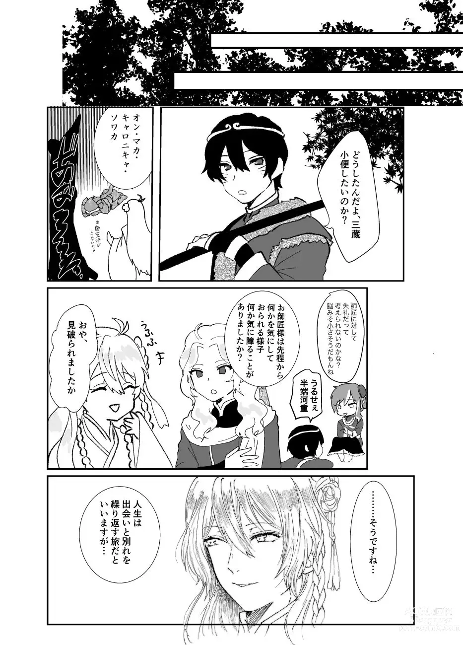 Page 21 of doujinshi Web Sairoku + Rakugaki