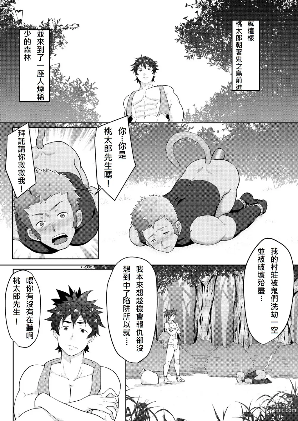 Page 11 of doujinshi 桃太郎