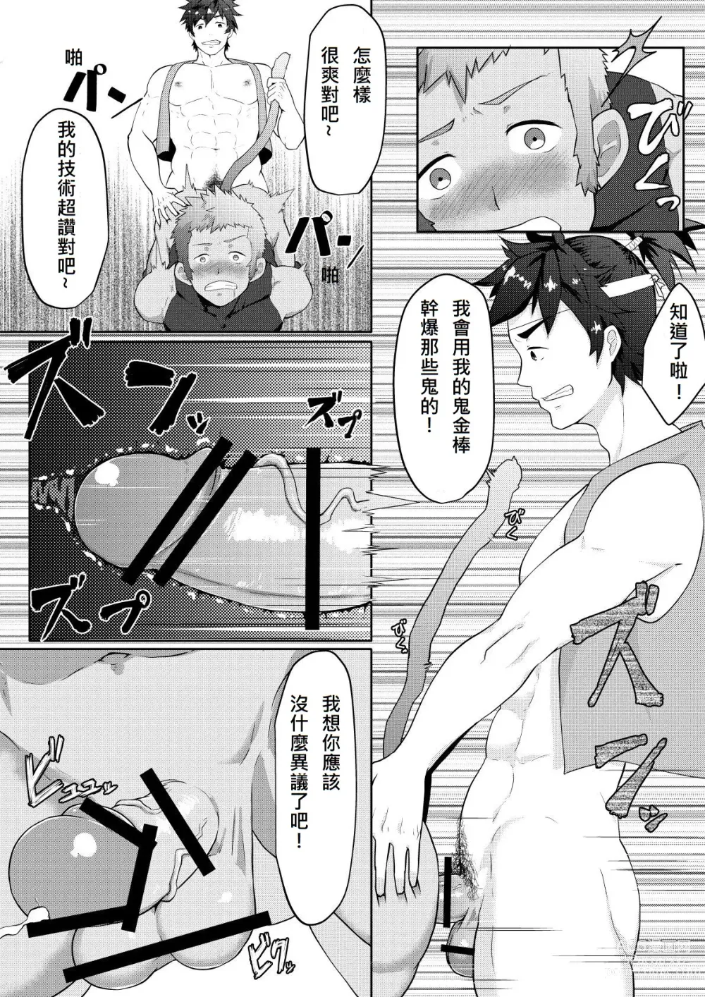 Page 12 of doujinshi 桃太郎