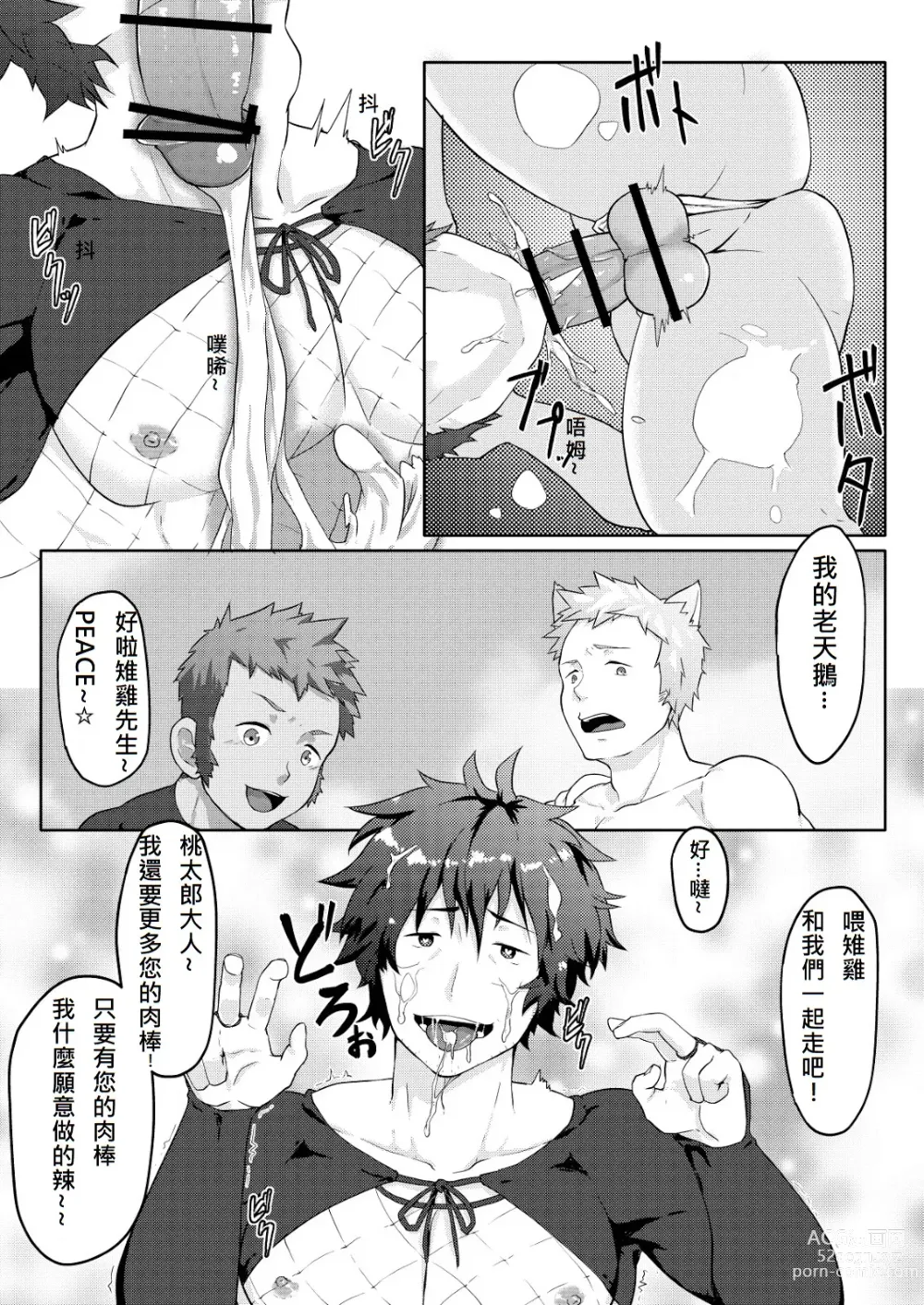 Page 19 of doujinshi 桃太郎