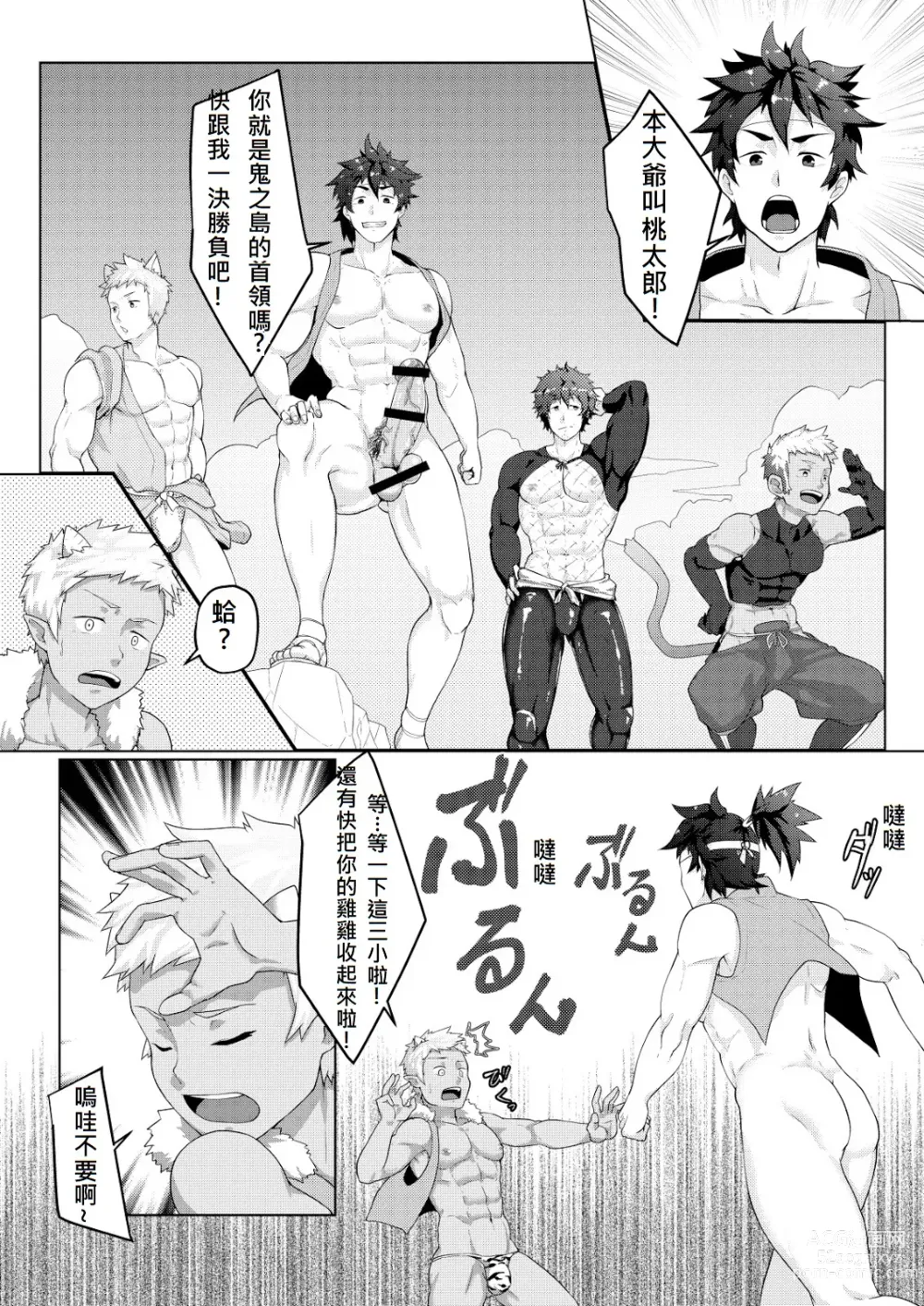 Page 21 of doujinshi 桃太郎