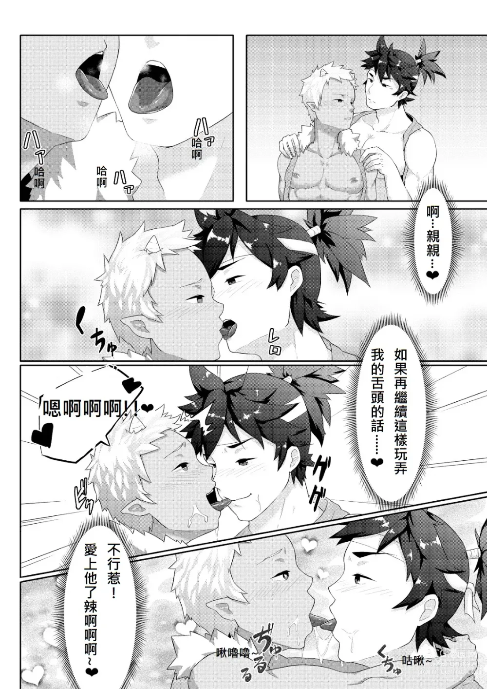 Page 25 of doujinshi 桃太郎