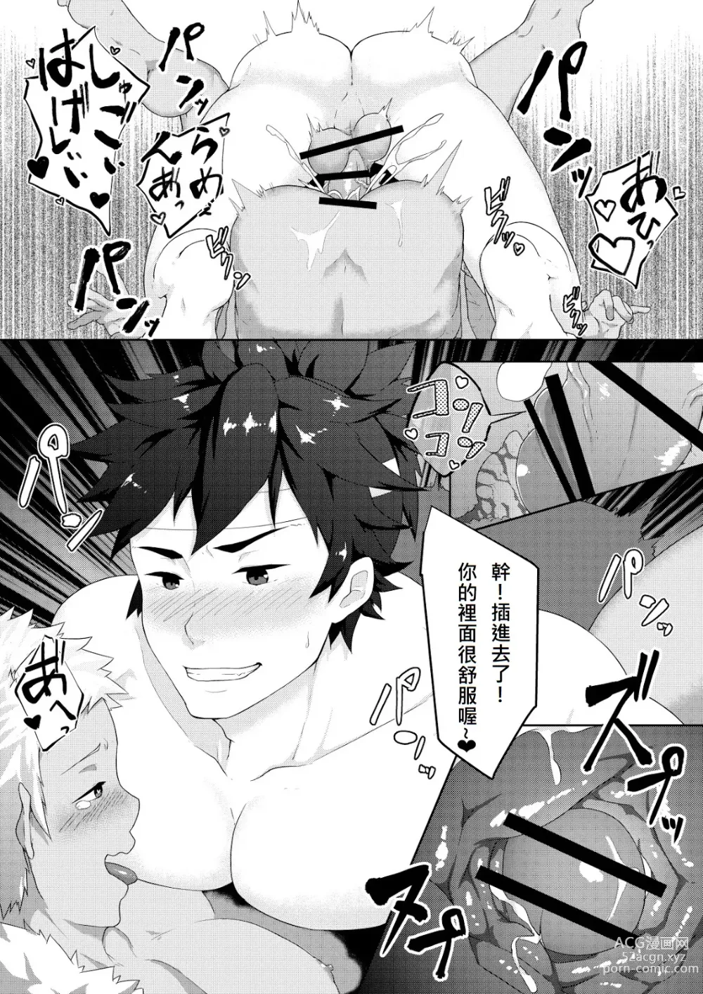 Page 29 of doujinshi 桃太郎