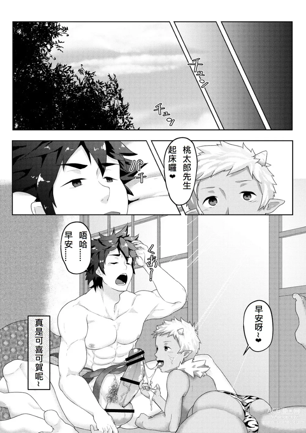 Page 32 of doujinshi 桃太郎