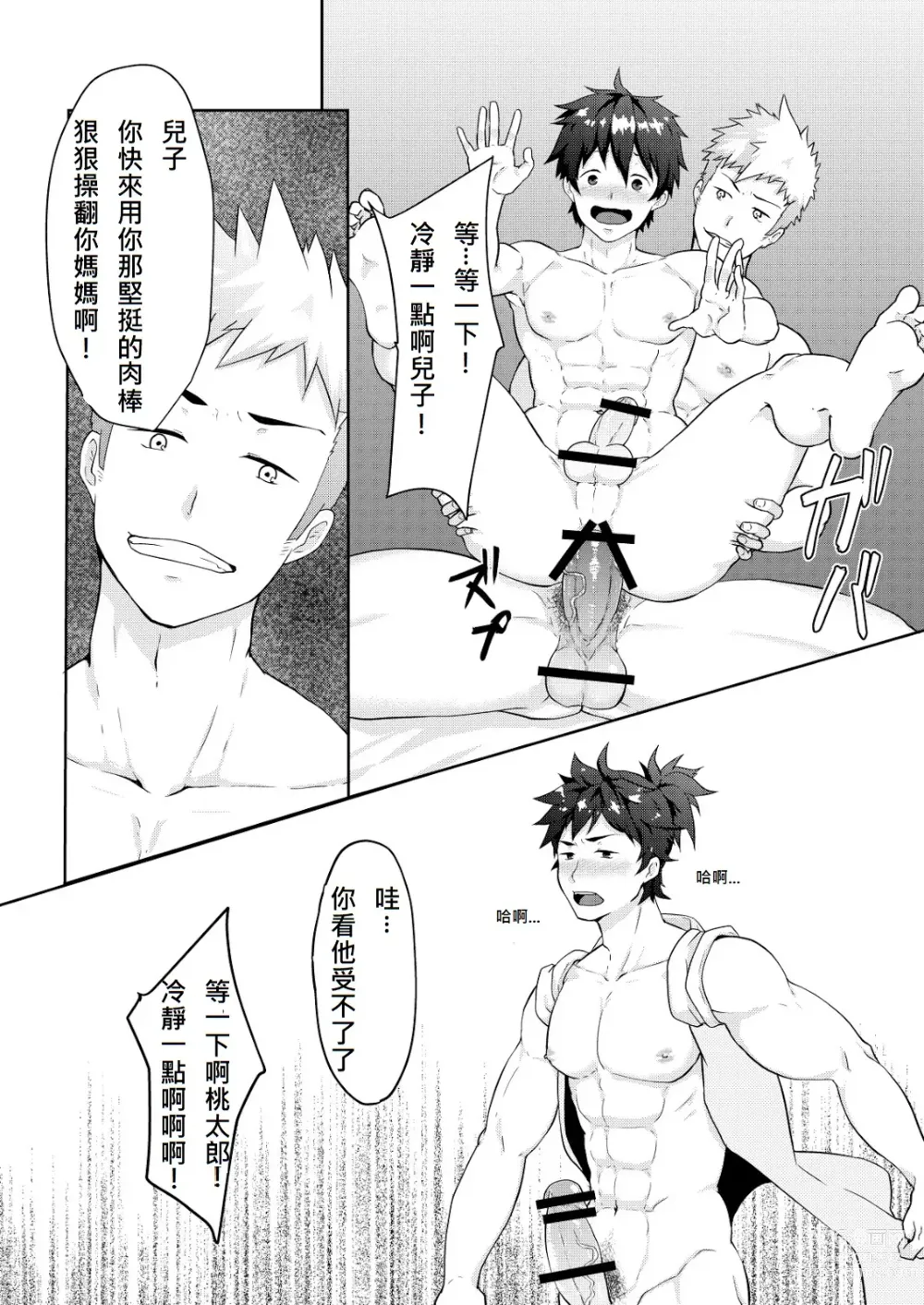 Page 7 of doujinshi 桃太郎