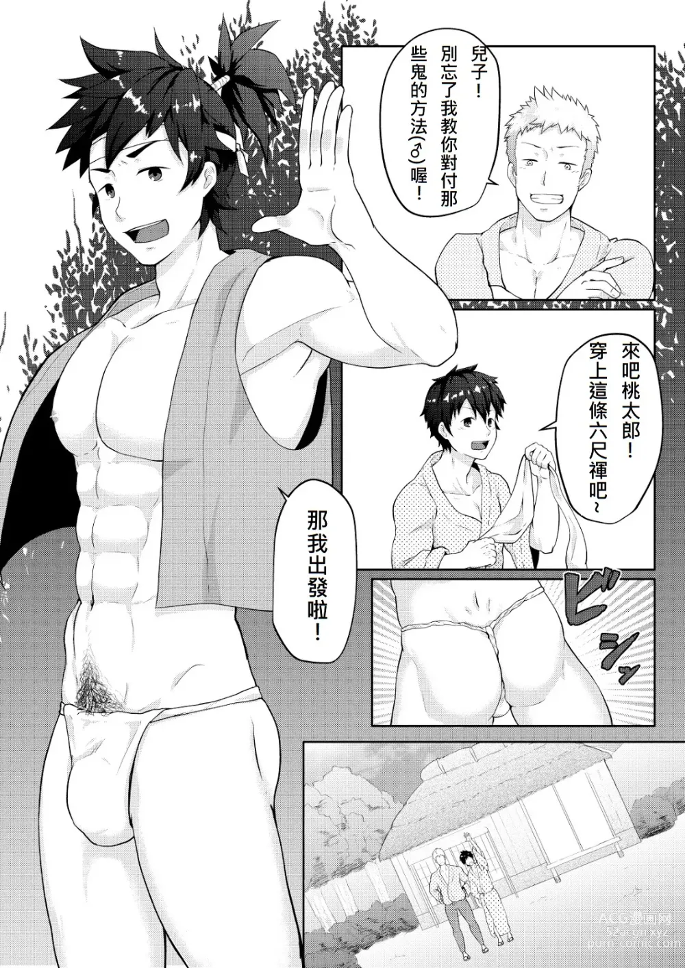 Page 10 of doujinshi 桃太郎