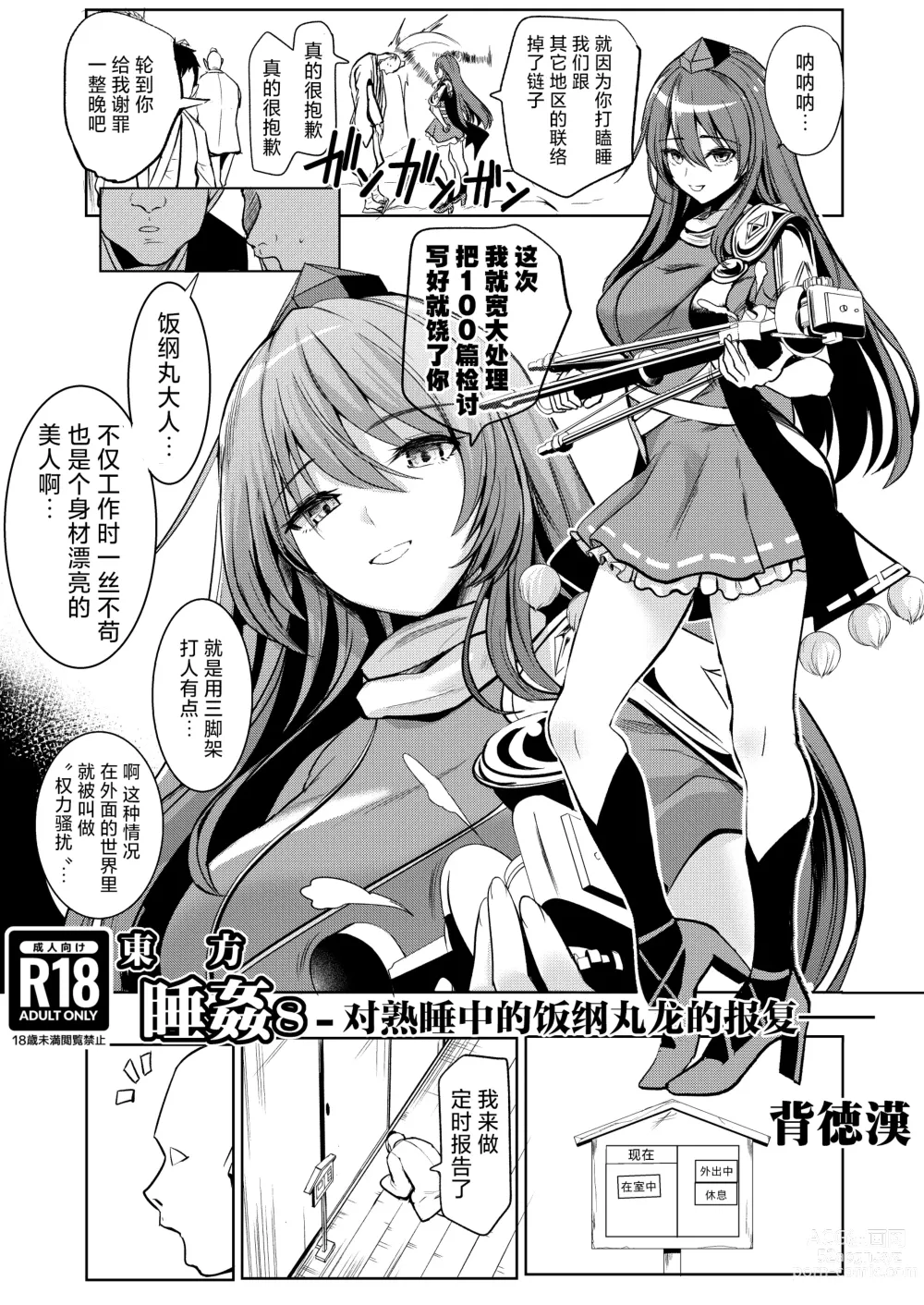 Page 1 of doujinshi 東方睡奸8 对熟睡中的饭纲丸龙的报复