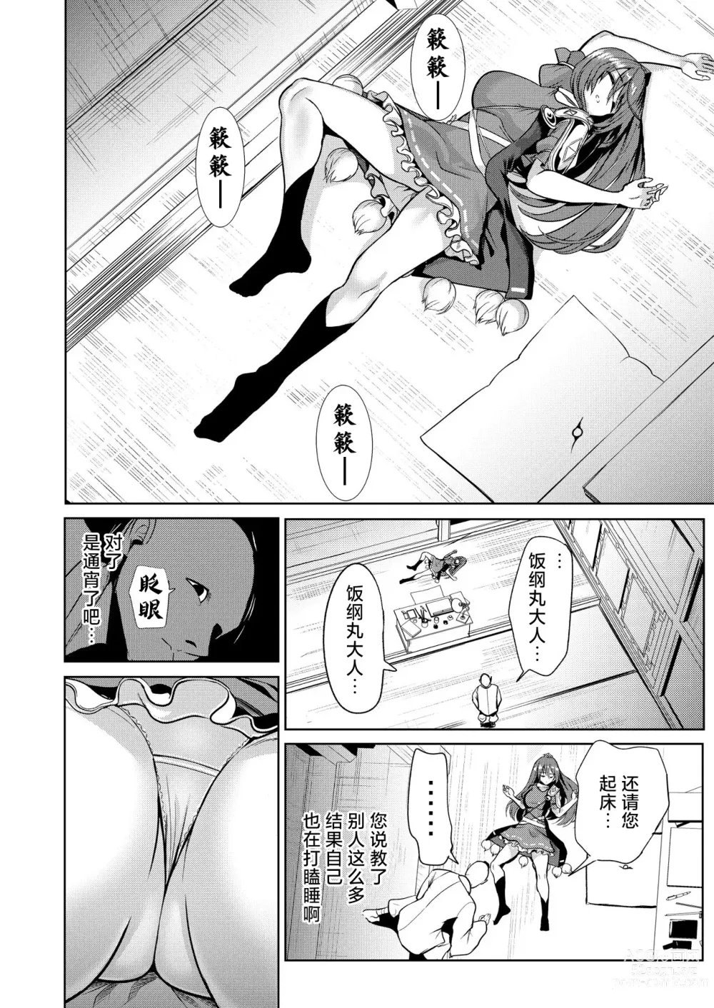 Page 2 of doujinshi 東方睡奸8 对熟睡中的饭纲丸龙的报复