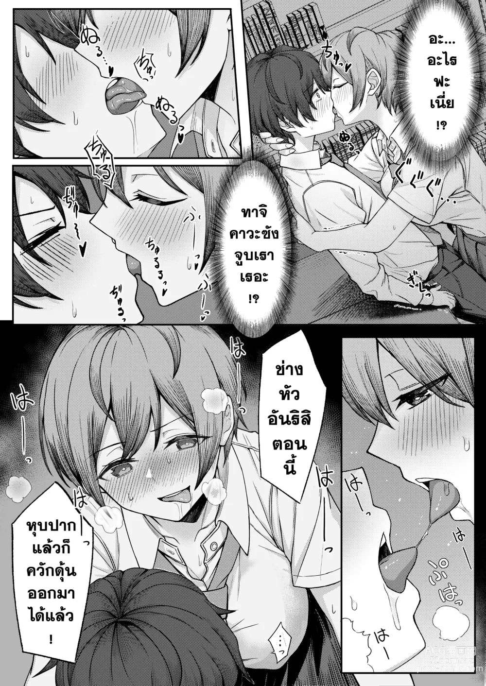 Page 11 of doujinshi เจอหยามต้องซ่ำเพื่อน 1+2