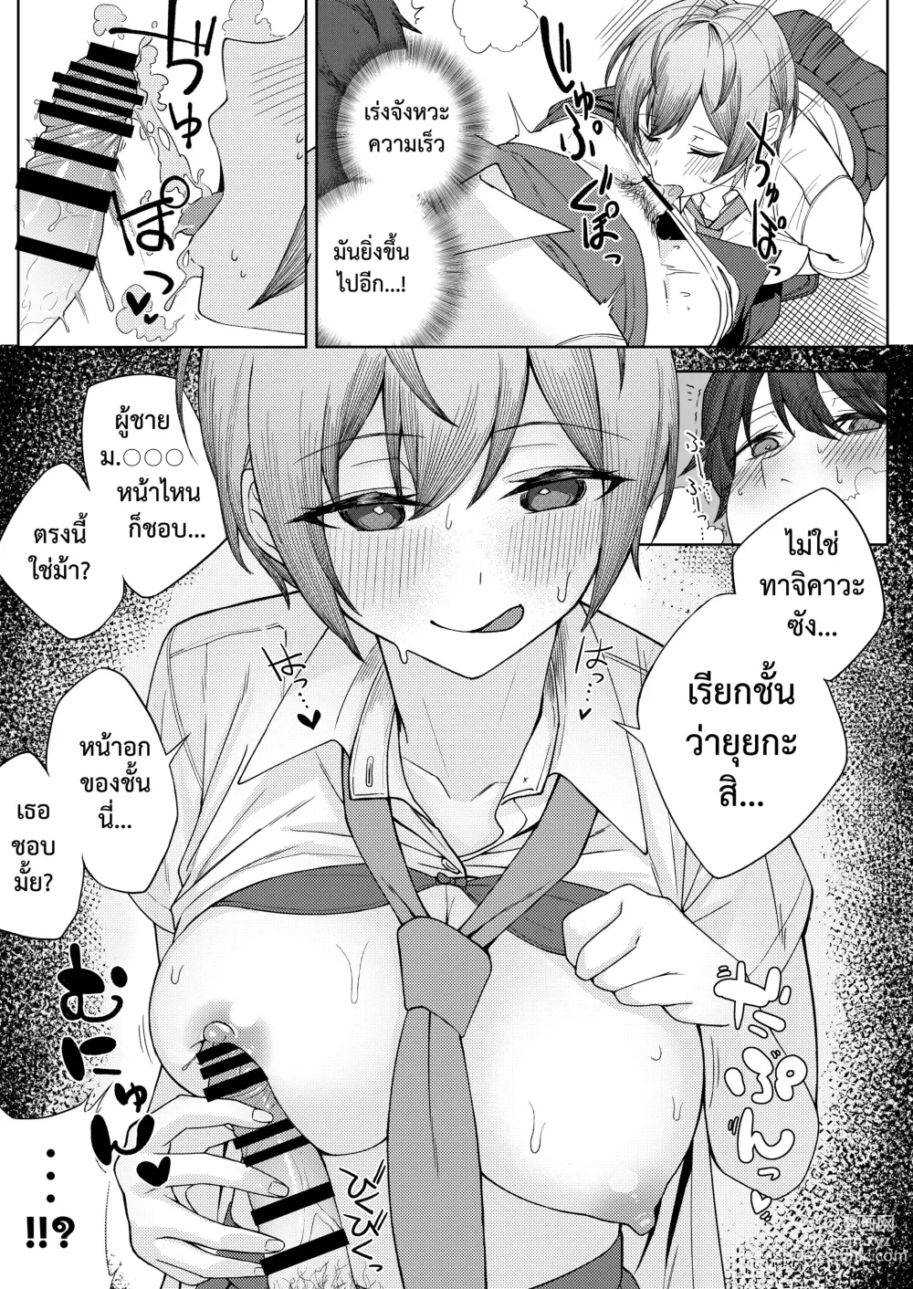 Page 14 of doujinshi เจอหยามต้องซ่ำเพื่อน 1+2