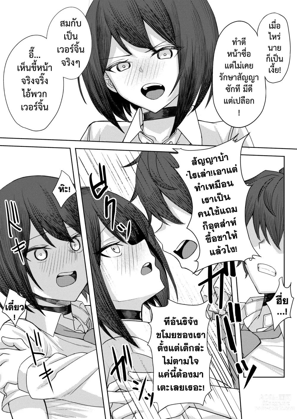 Page 20 of doujinshi เจอหยามต้องซ่ำเพื่อน 1+2