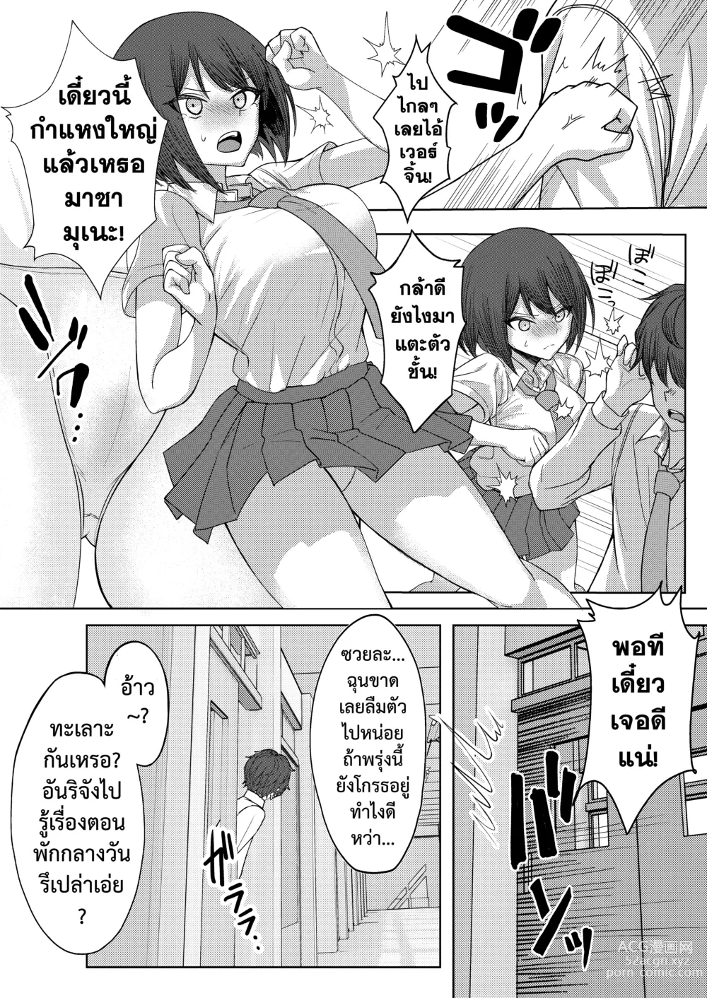 Page 21 of doujinshi เจอหยามต้องซ่ำเพื่อน 1+2