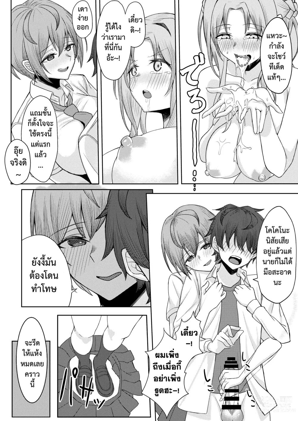 Page 27 of doujinshi เจอหยามต้องซ่ำเพื่อน 1+2