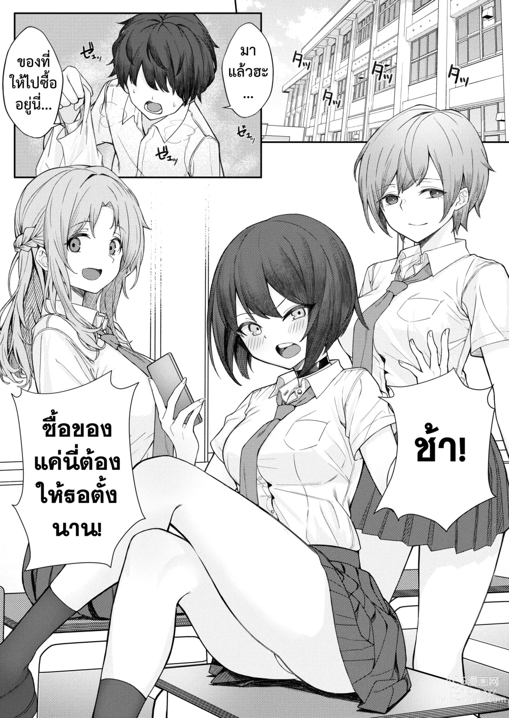 Page 4 of doujinshi เจอหยามต้องซ่ำเพื่อน 1+2