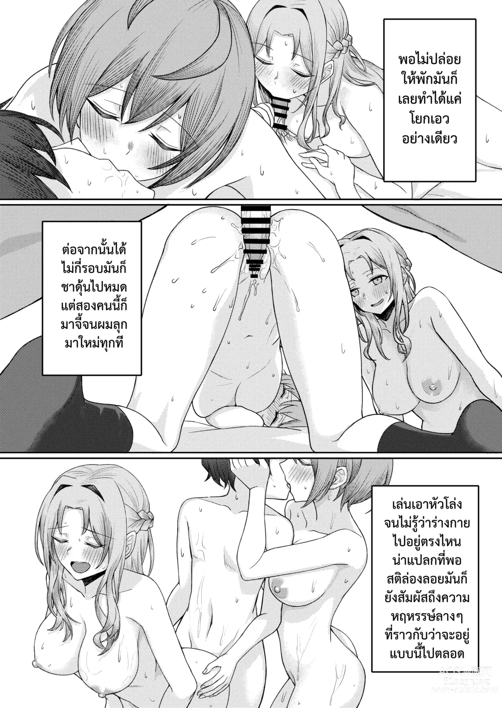 Page 40 of doujinshi เจอหยามต้องซ่ำเพื่อน 1+2