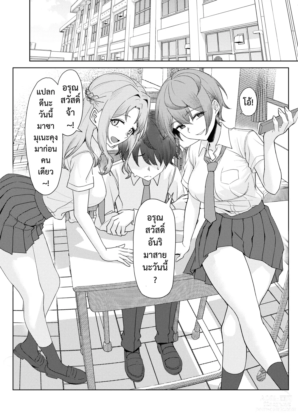 Page 49 of doujinshi เจอหยามต้องซ่ำเพื่อน 1+2